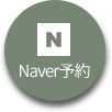 네이버예약