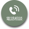 전화상담